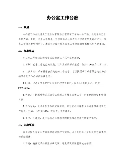 办公室工作台账
