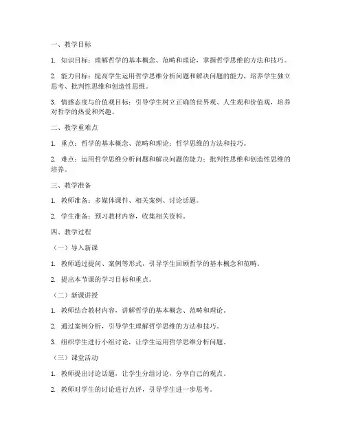 高中政治哲学讲评教案模板