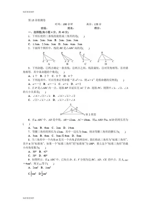 沪科版八年级数学上册第13章检测卷