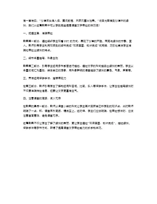 《沙漠中的绿洲》四年级语文教案语言文字表达提高篇
