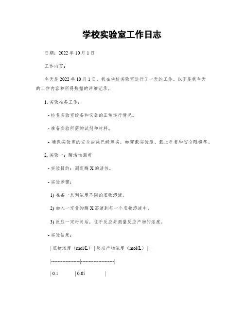 学校实验室工作日志