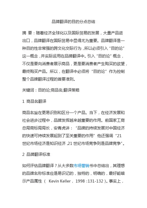 品牌翻译的目的分点总结