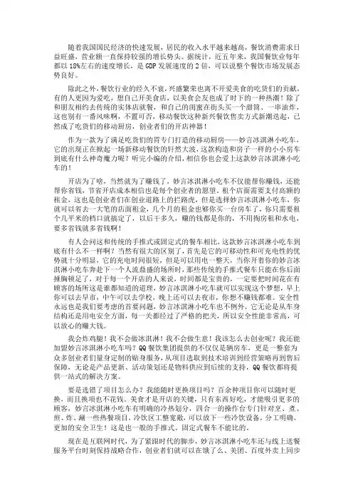 吃货们的移动厨房——妙言冰淇淋小吃车