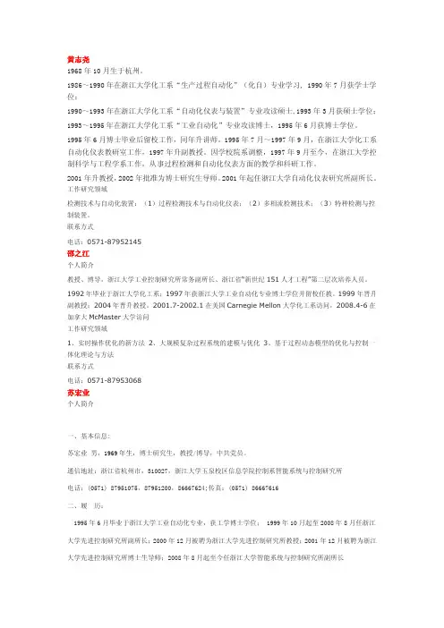 控制系导师联系方式