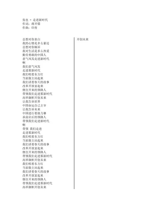走进新时代歌词原唱完整版下载,张也抖音热门歌曲走进新时代歌词