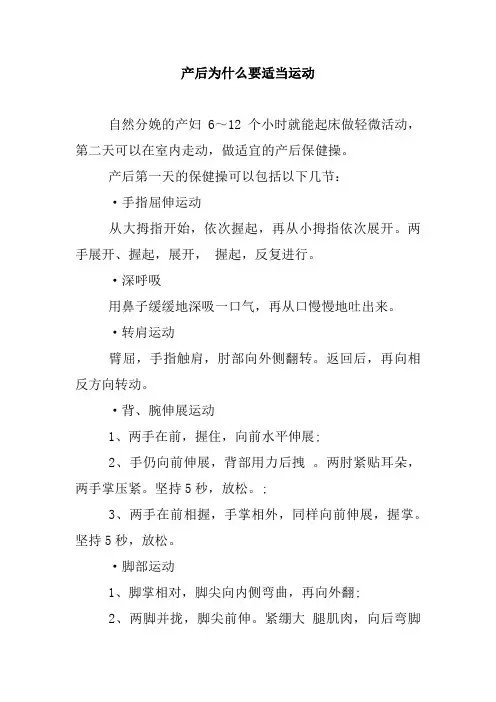 产后为什么要适当运动