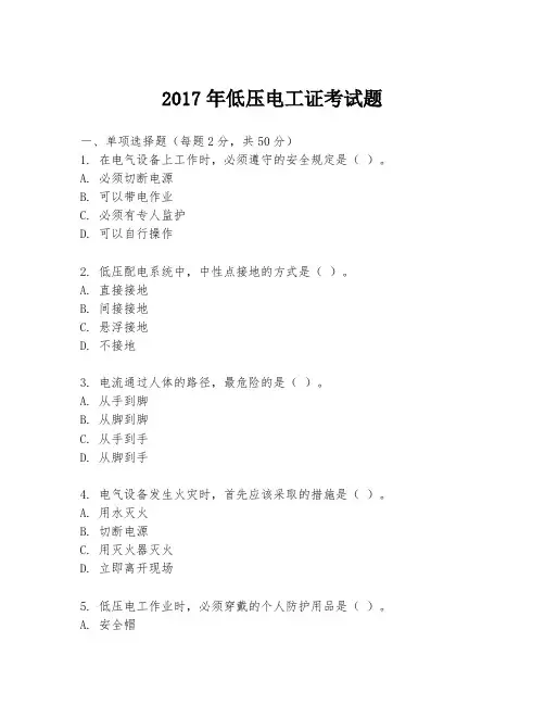 2017年低压电工证考试题