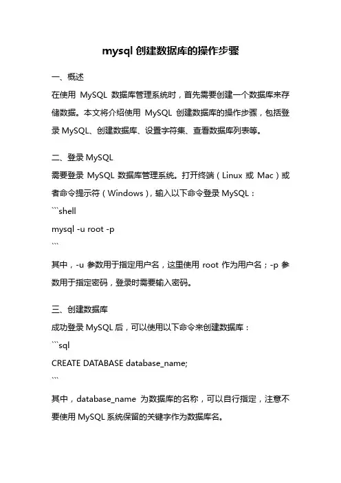 mysql创建数据库的操作步骤