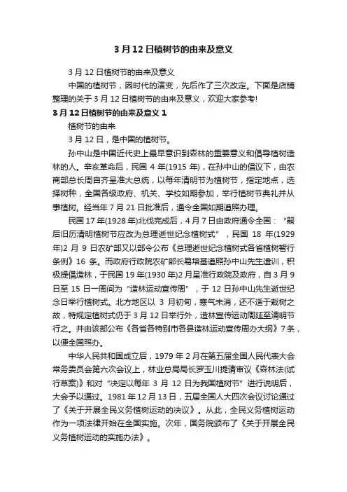 3月12日植树节的由来及意义
