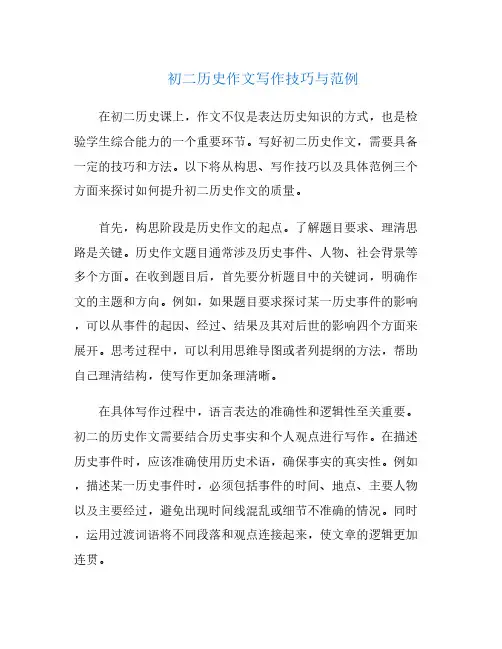 初二历史作文写作技巧与范例