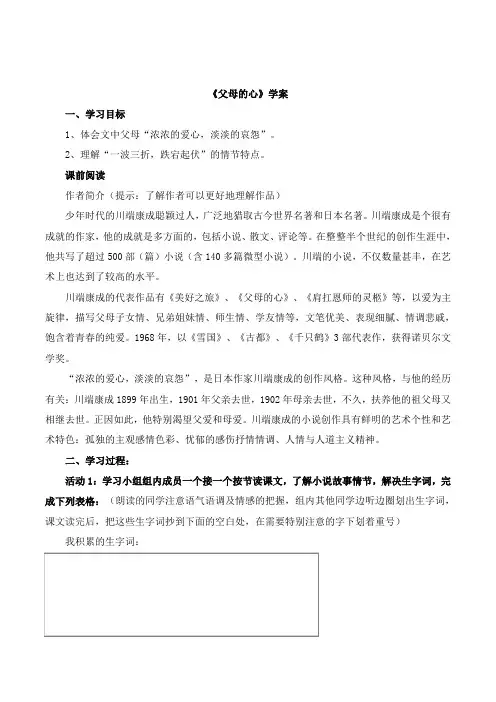 苏教版语文八年级上册第13课《父母的心》学案