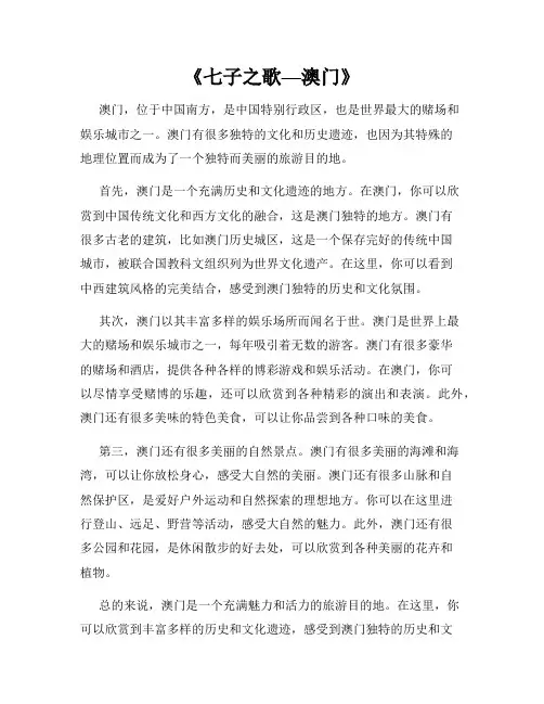 《七子之歌—澳门》 