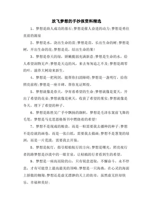 放飞梦想的手抄报资料2