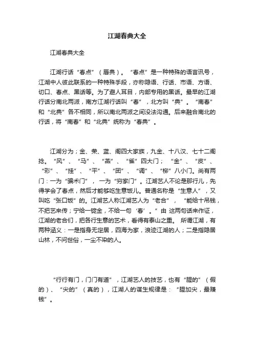 江湖春典大全