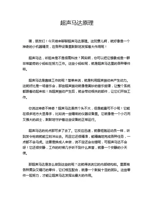超声马达原理