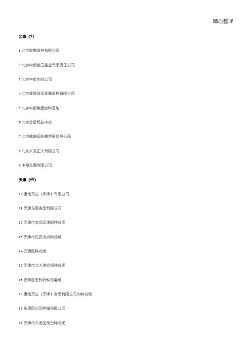 全国大型养殖场名录