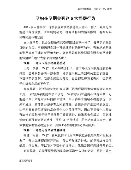 孕妇在孕期会有这6大怪癖行为