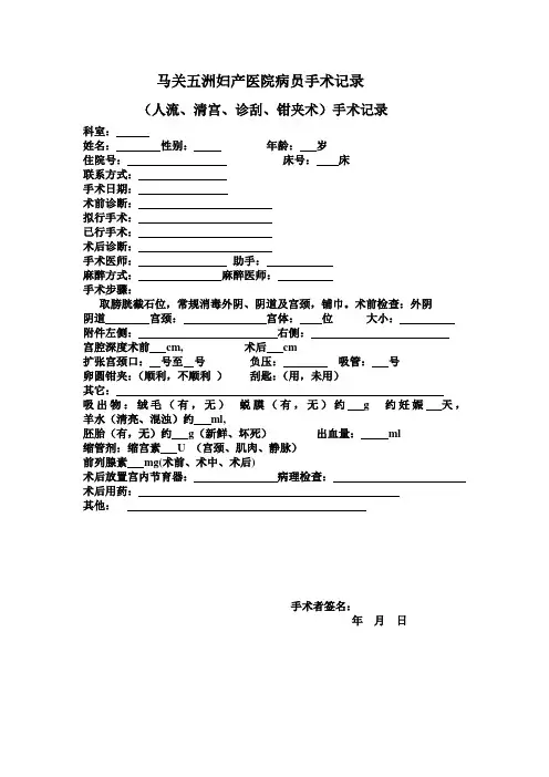 马关五洲妇产医院病员手术记1