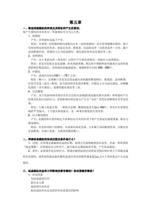 熔焊原理-第五章