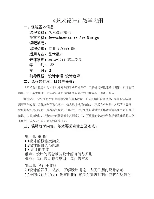 艺术设计概论教学大纲