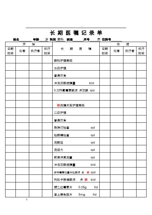 白内障病历模板