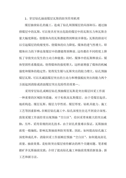 松软煤层顺层钻孔分析