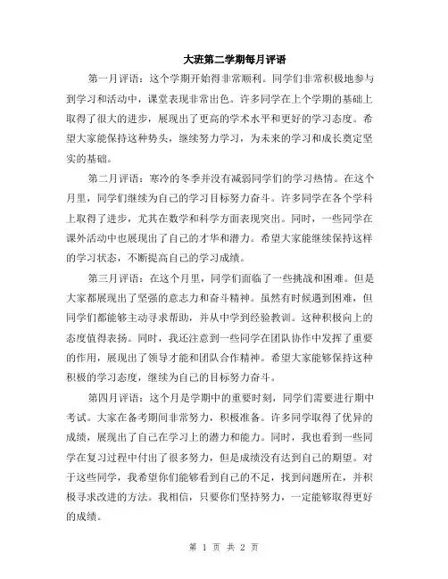 大班第二学期每月评语