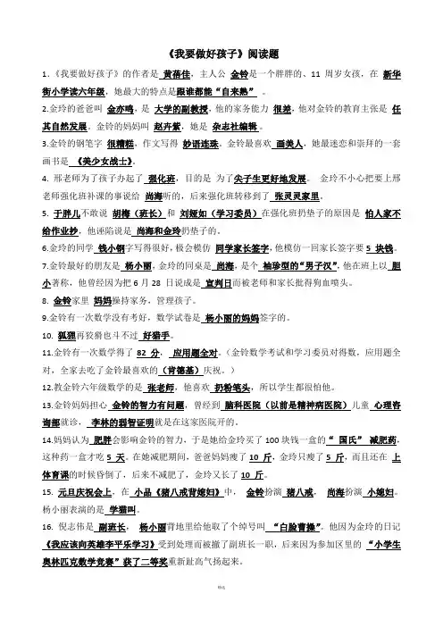 《我要做好孩子》阅读题及答案