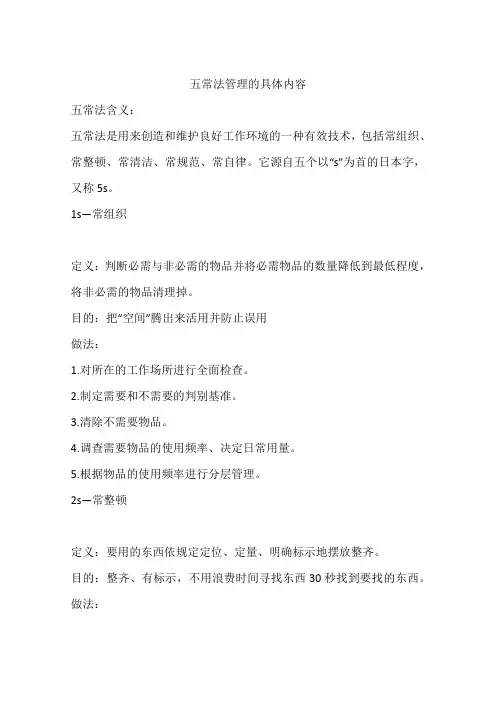 五常法管理的具体内容