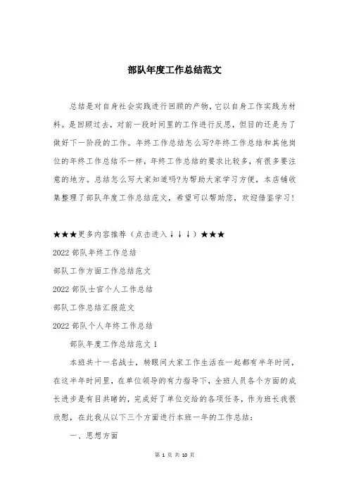 部队年度工作总结范文