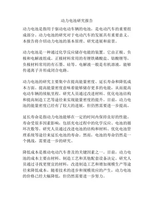 动力电池研究报告