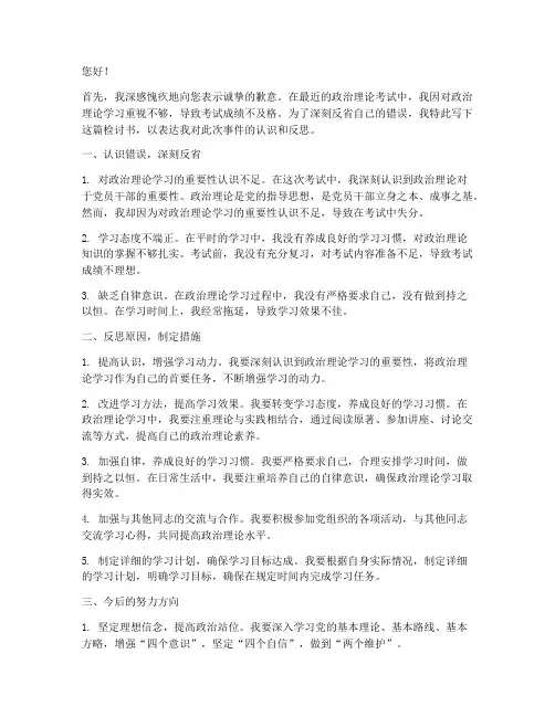 政治理论不及格检讨书
