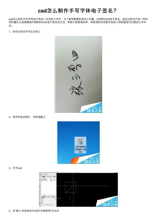 cad怎么制作手写字体电子签名？