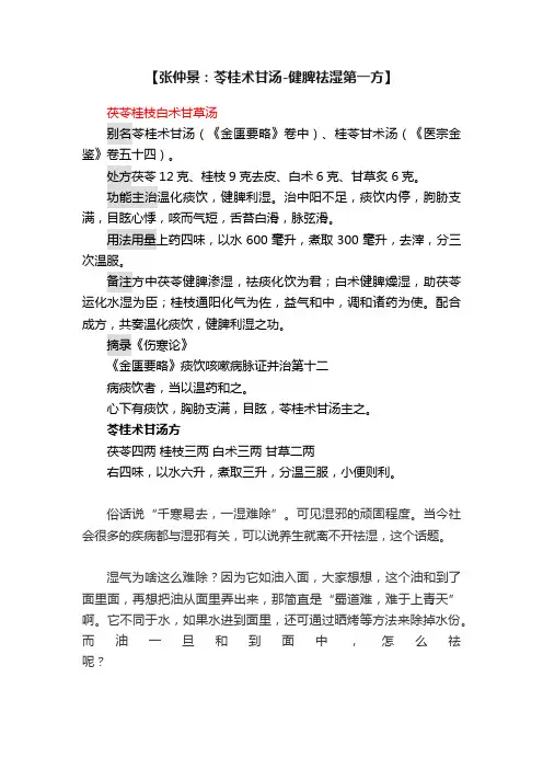 【张仲景：苓桂术甘汤-健脾祛湿第一方】