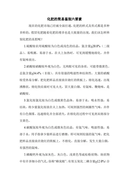 化肥的简易鉴别六要素