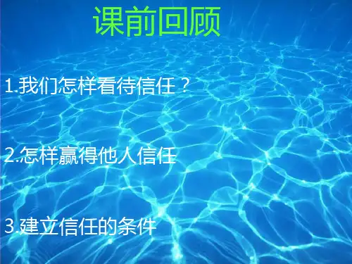 八年级政治尊重他人PPT 课件