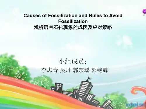 浅析语言石化现象的成因及应对策略