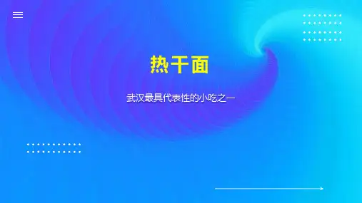 热干面    