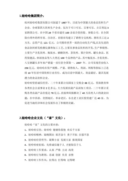 娃哈哈SWOT分析