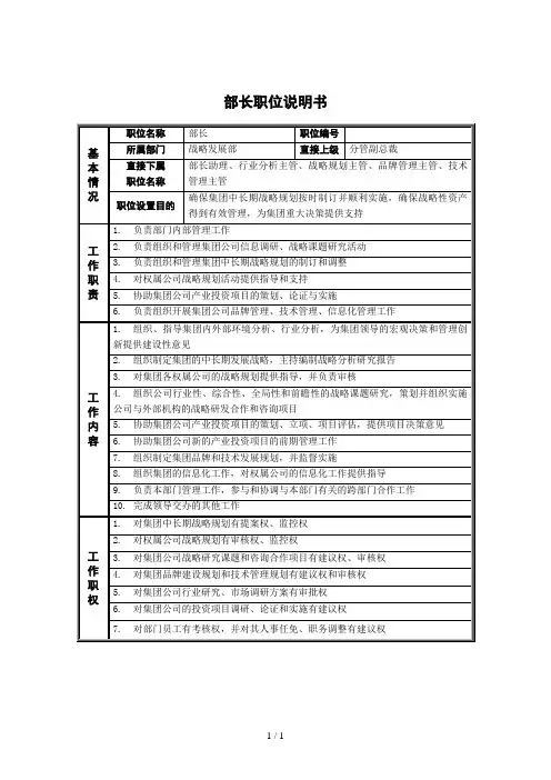 发展战略及职位说明书汇总(36个doc)