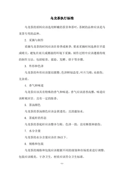 乌龙茶执行标准