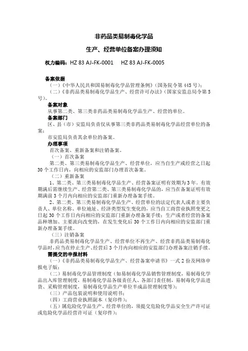 非药品类易制毒化学品.