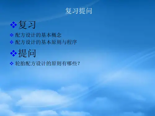 橡胶配方设计应用技术