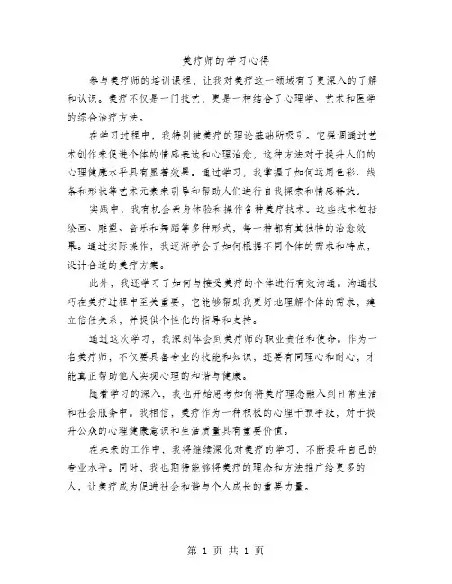 美疗师的学习心得