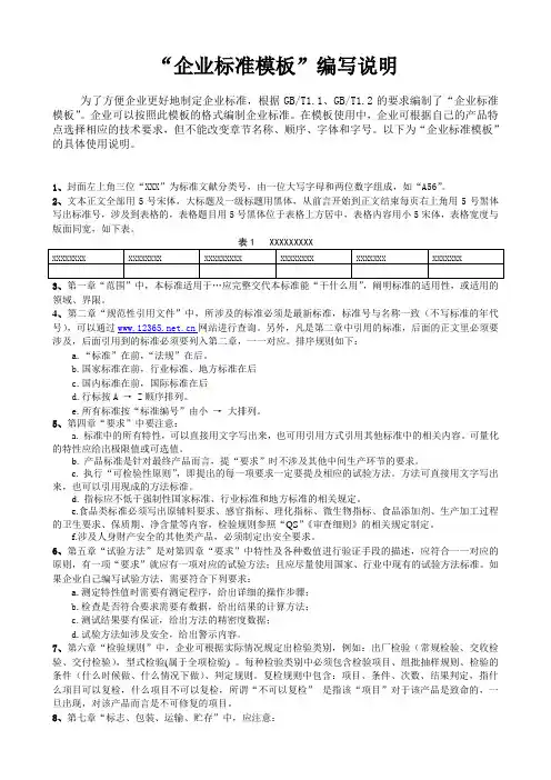 企业标准模板编写说明