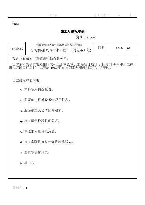 土地整理用施工月报-新