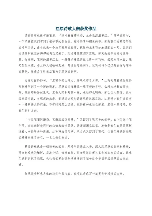 屈原诗歌大赛获奖作品