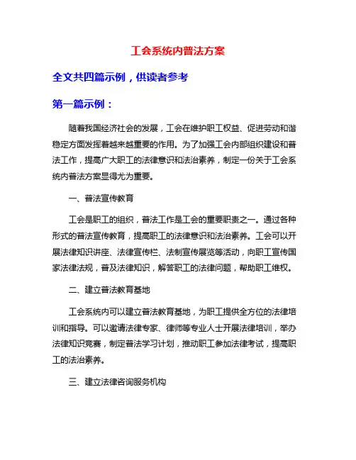 工会系统内普法方案
