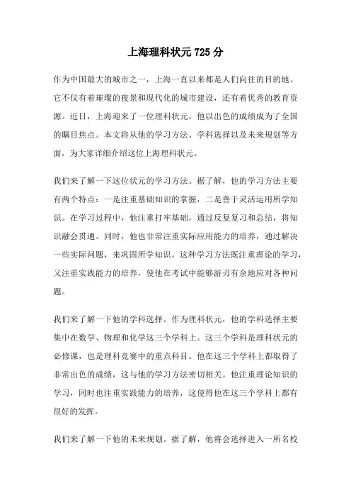 上海理科状元725分