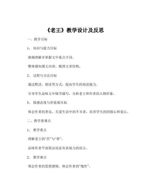 《老王》教学设计及反思